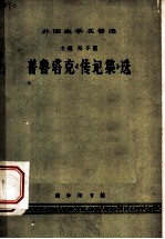 普鲁塔克《传记集》选
