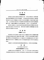 河北习见树木图说