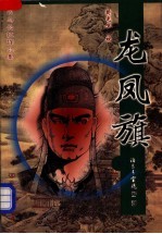 友凤旗 上