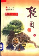 轮回 下