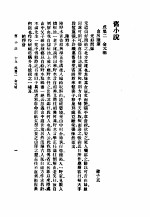 旧小说 3 戊集二