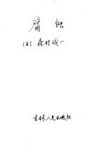 腐蚀