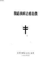 肺结核病治疗指征