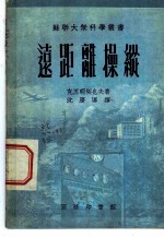 远距离操纵