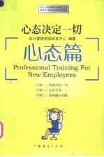 心态决定一切