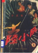 陆小凤 第5集