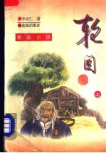 轮回 上