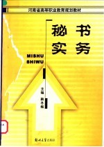 秘书实务