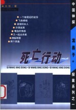死亡行动