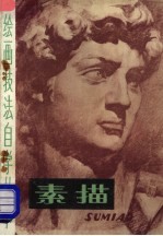 素描