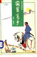 寂寞高手 下
