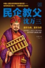 民企教父沈万三 3