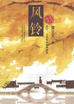 感恩系列 风铃