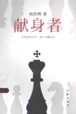 悬疑世界文库短悬疑 献身者