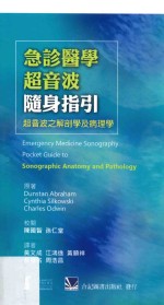 急诊医学超音波随身指引 超音波之解剖学及病理学