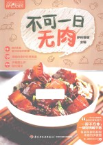 萨巴厨房 不可一日无肉