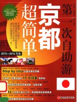 第一次自助游京都超简单 2015-2016年版