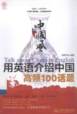 lazy planet文化风 中国风·用英语介绍中国高频100话题