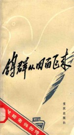 鸽群从四面飞来 献给老师的诗