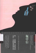 瓶中信 《悬案密码》第3部