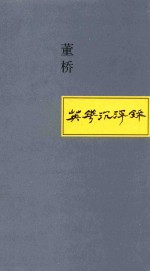 英华沉浮录 1