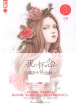 我在怀念,你不再怀念的