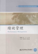 绩效管理