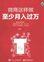 微商这样做至少月入过万 双色