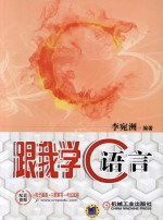 跟我学C语言