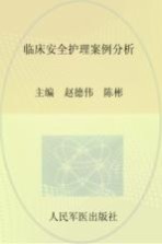 临床安全护理案例分析