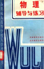 物理辅导与练习