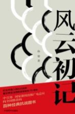 风云初记