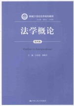 法学概论
