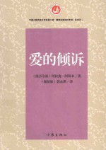 爱的倾诉