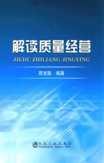 解读质量经营
