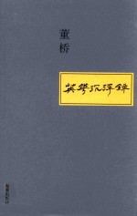 英华沉浮录 2