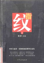 指纹 上