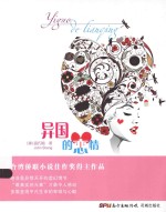 异国的恋情