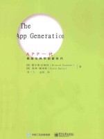 APP一代 网络化科学的新时代