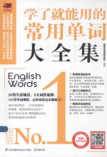 易人外语 学了就能用的常用单词大全集