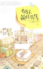 你好，前任先生 上