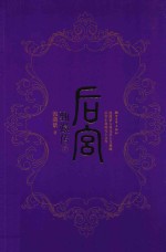 后宫·甄嬛传 7
