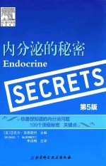 内分泌的秘密 第5版