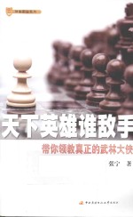 天下英雄谁敌手 带你领教真正的武林大侠