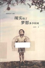 摄影新青年系列 现实给了梦想多少时间