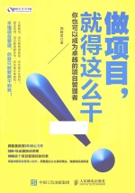 做项目,就得这么干!