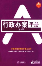 行政办案手册