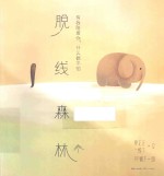 有我陪着你,什么都不怕