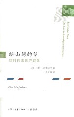给山姆的信 如何探索世界谜题
