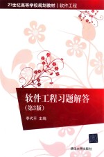 软件工程习题解答